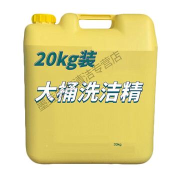 洗洁精大瓶大桶洗洁精20kg饭堂酒店餐馆专用型洗洁精40斤