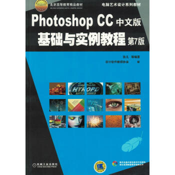 Photoshop CC中文版基础与实例教程 第7版pdf/doc/txt格式电子书下载