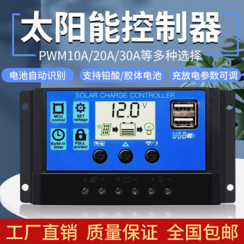 太陽能控制器全自動通用型發電光伏板充電控制器模塊10a20a30a40a50