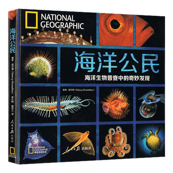 海洋公民—海洋生物普查中的奇妙发现 南希诺尔顿(Nancy 
