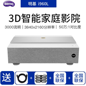 明基 BenQ i960L 100英寸4K激光电视投影仪怎样【真实评测揭秘】性能如何，求助大佬点评爆料 首页推荐 第1张