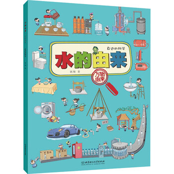 万物由来水的由来郭翔著少儿科普 摘要书评试读 京东图书
