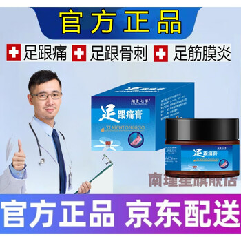 官方旗舰华盼9号足跟痛足跟骨刺局部压痛足跟肿胀足部专用一盒装