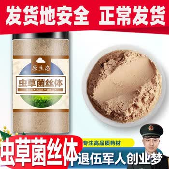 虫草菌粉500g发酵虫草菌丝体粉cs4冬虫夏草菌粉原料粉虫草粉250克