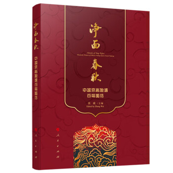 净面春秋 中国京剧脸谱百幅图范 张威 Pdf Txt Epub Mobi Azw3电子书免费下载 一起阅读吧