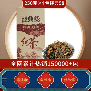 茗纳百川 经典58凤庆特级滇红茶250克