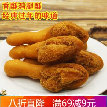 晨臻鸡腿酥油炸素鸡腿6个/盒装桃酥皮麻花炸面食年货糕点零食 鸡腿酥2