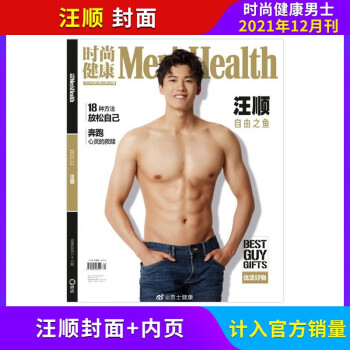 【每期更新】时尚健康杂志 男士版2021年12月汪顺封面