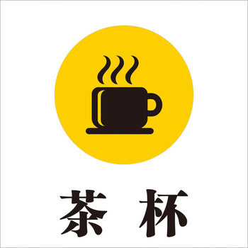 线8cm茶杯笔筒鼠标计算器电脑键盘花盆垃圾桶灭火器刷卡机标志茶杯1个