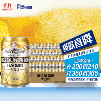 哈爾濱牌百威集團哈爾濱牌小麥王啤酒330ml*4組*6聽卡包版