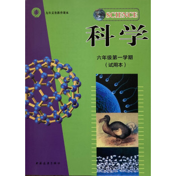 上海版課本教材科學書六年級學期6年級上冊科學上海遠東出版課本六