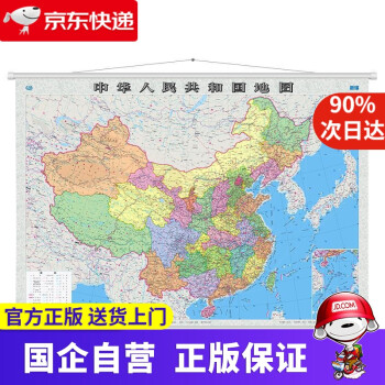 中华人民共和国地图 中国地图出版社 中国地图出版社 9787503153068