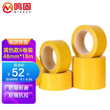 鸣固 黄黑警示胶带48mm*18米6卷/筒 地面划线 斑马胶带 6卷装(黄色款)