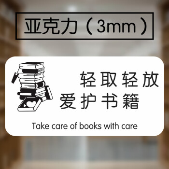 图书角标识牌亚克力标签贴类目提示牌历史教育类指示牌学校书架读书室