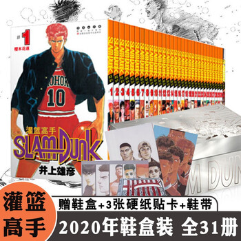 正版 灌篮高手漫画1-31册鞋盒套2021新版群友荟萃篮球竞