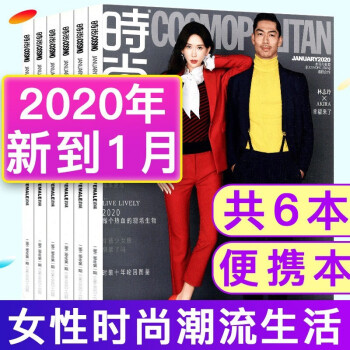 便携本6本打包 Cosmo时尚伊人杂志年1月 19年7 8 10月时尚服饰服装搭配美容 摘要书评试读 京东图书