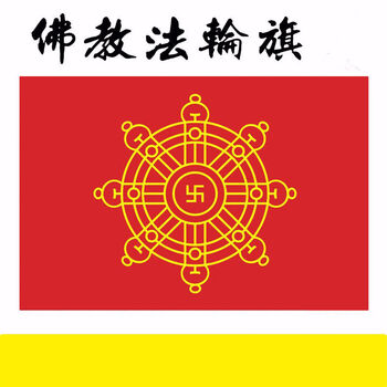 南山驹 佛教莲花旗五色旗禅寺寺庙旗子佛教用品寺庙旗飘旗佛教旗真言