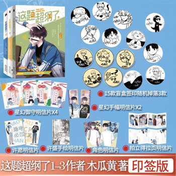 这题超纲了1-3（漫画）全三册 这题超纲了漫画1-3