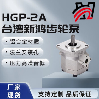 征全高效液压齿轮泵HGP-2A-F2R高压齿轮泵HGP-2A-齿轮油泵HGP-2A系列高压齿轮泵 HGP-2A-F10R 平键轴 24小时发货