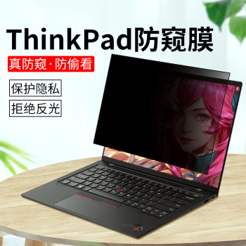 適用聯想thinkpad e14防窺膜t14貼膜t14s l14保護隱私x13/x1 nano屏幕