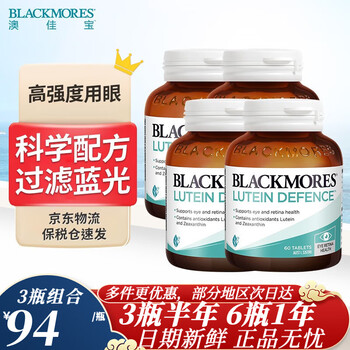 澳佳宝blackmores 叶黄素护眼片 成人中老年舒缓眼疲劳守护黄斑区过滤
