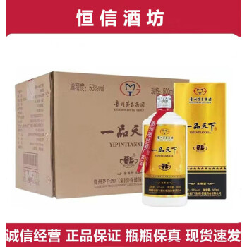 贵州茅乡一品天下53度500ml6瓶整箱酱香型白酒口粮酒包邮