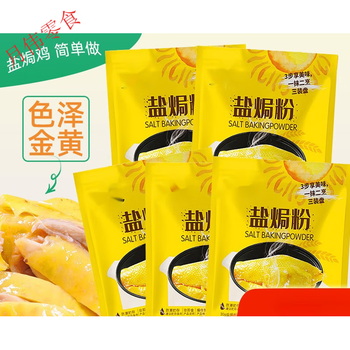 俏滋郎盐焗粉盐焗鸡广东正宗海鲜鸡客家调味料家用配料调料商用 盐焗