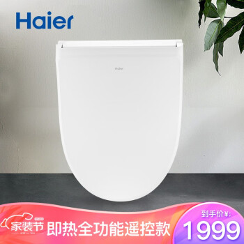 海尔(Haier)卫玺 智能马桶盖 电动坐便器盖V-158Plus新款优缺点怎么样【猛戳查看】质量性能评测详情 首页推荐 第1张