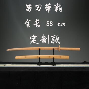 带鞘全竹刀剑道实木质刀表演武术训练习道具刃14米倭大长刀乳白色60