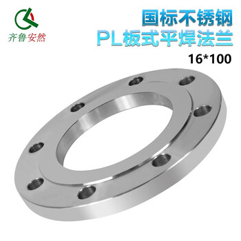 齐鲁安然国标不锈钢平焊法兰安全无毒碳钢pn16kgpl焊接法兰抗高温法兰盘环保法兰片锻打平焊法兰