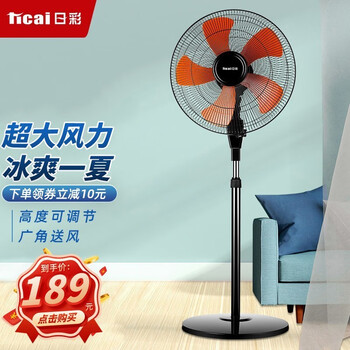 日彩(ricai)电风扇/家用落地扇/商用工业扇/六档强力/18吋大功率大