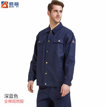 佰益 阻燃工作服 焊工服男女套装纯棉工装 防火星衣服耐磨炼钢厂劳保服装 船厂衣服加厚防烧防护服 BY7029深蓝色阻燃服 S