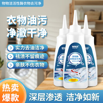 物物洁(wuwujie)衣领净强力去污顽固污渍油污清洗剂洗衣液去渍笔衣服