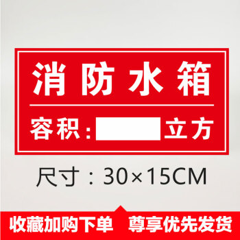 消防水池標識牌消防取水口標誌牌消防水泵房提示牌水箱容量警示牌生活