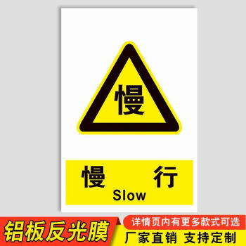 車輛出入警示牌前方施工慢行學校轉彎路口進廠區域車輛減速慢行請 慢