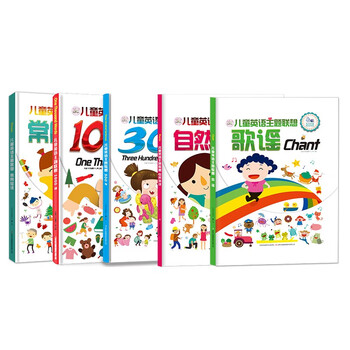 贝灵有声书 中英文双语 儿童英语主题联想300句点读笔配套书籍不含笔儿童英语主题联想全5册 图片价格品牌报价 京东
