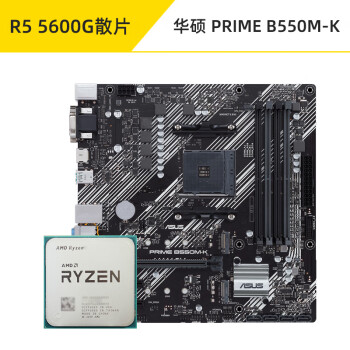 amd銳龍r5r7散片4650g 5600g 5700g微星b450b550主板cpu套裝 r5_5600g