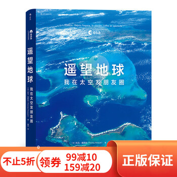 遥望地球:我在太空发朋友圈  精选出150余幅超乎想象的地形