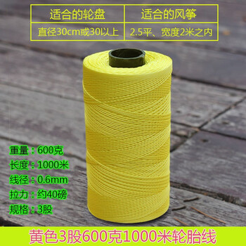风筝潍坊风筝户外玩具风筝线轮胎线放飞线2股3股4股轮胎线黄色3股1000米 图片价格品牌报价 京东