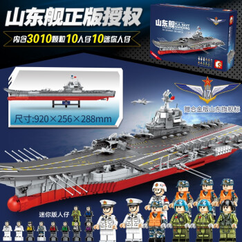 森宝积木中国军事系列大型坦克航空母舰J20拼装模型摆件儿童玩具男孩礼物 202001山东舰航母3010片