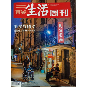 三联生活周刊 2022年8月第35期 京东自营