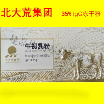 可局北大牛初乳凍乾粉荒35%igg含30支/盒 30支/盒【圖片 價格 品牌