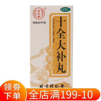 同仁堂十全大補丸360粒/瓶 otc 【一盒裝】