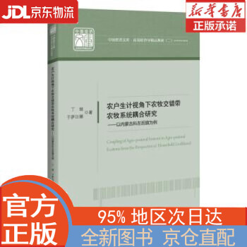 丁继,于萨日娜著 中国经济出版社有限公司