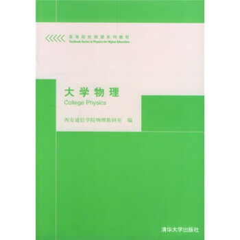 大学物理朱峰编清华大学出版社