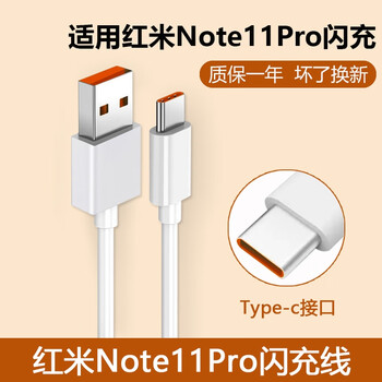 原装红米note11pro充电器头数据线67w瓦redminote11tpro闪充手机 红米