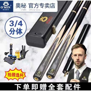 奥秘omin梦幻台球杆新款小头分体通杆中式黑八英式斯诺克桌球杆新款34