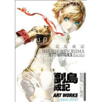 日本原版 女神异闻录 副岛成记 ART WORKS 2004-2010 画集