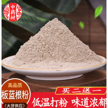 同仁堂板蓝根粉中药材500g深山新货板蓝根现磨粉大青根粉食兽用板蓝根