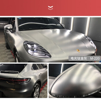 汽车改色膜电光金属改色膜全车贴膜全国包施工车身贴膜车衣膜电光钛金